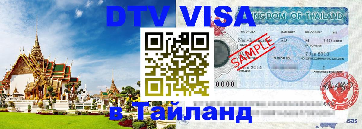 Оформление DTV визы под ключ: стоимость и тарифы, только загранпаспорт - 18.11.2025 